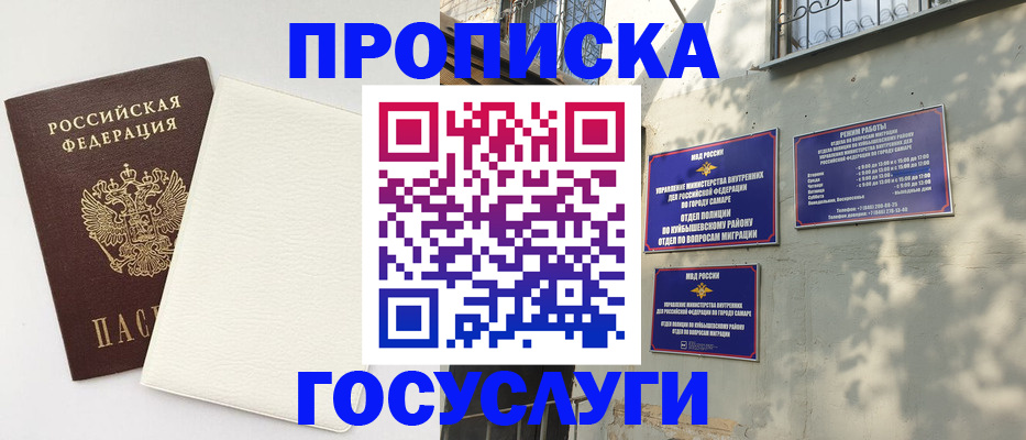 временная регистрация недорого в Барнауле