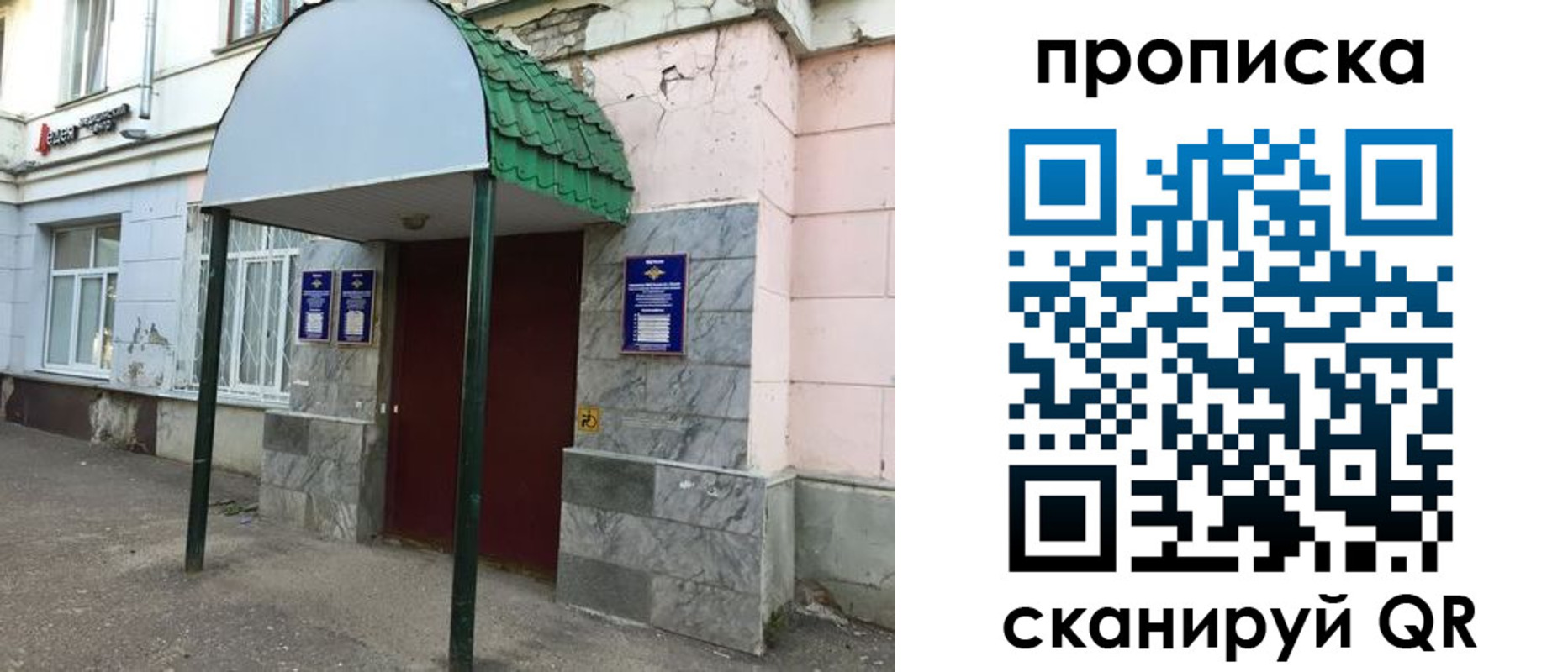временная регистрация законно в Барнауле