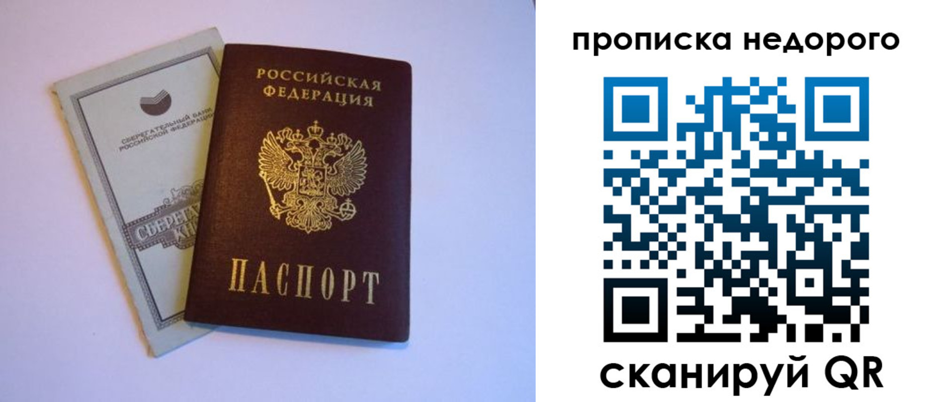 прописка ребенка в Барнауле
