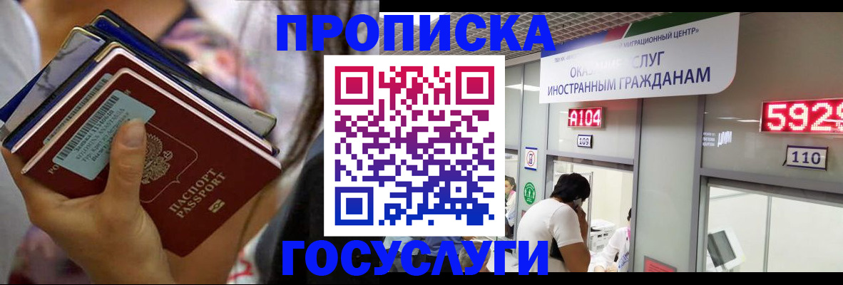 законная регистрация в квартире в Барнауле