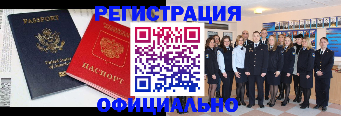 законное оформление прописки в Барнауле