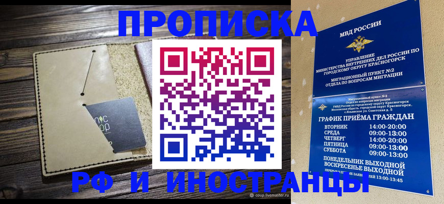 прописка для школы в Барнауле