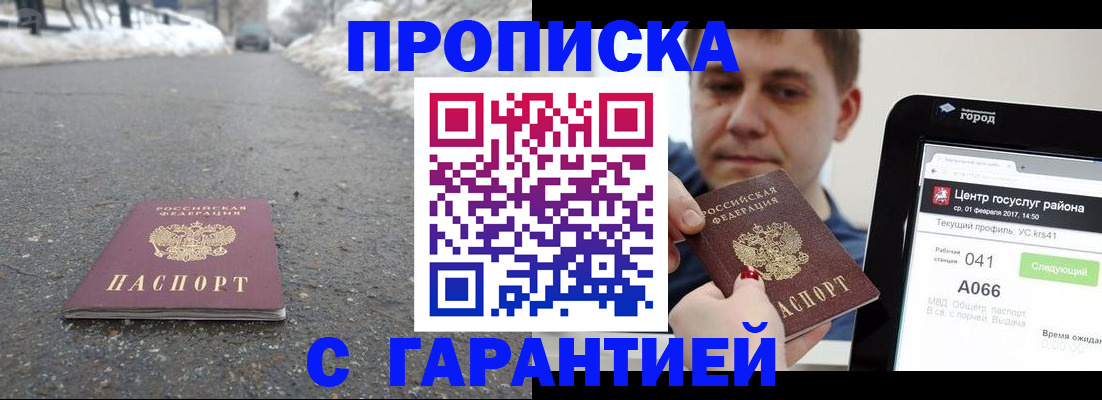 прописка для кредита в Барнауле