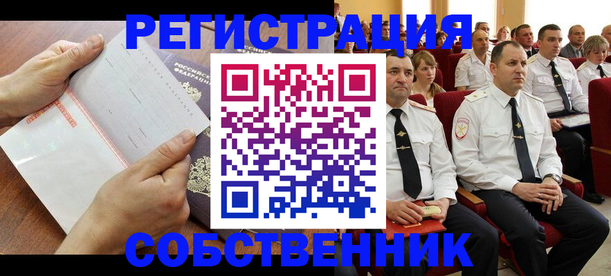 временная регистрация надежно в Барнауле