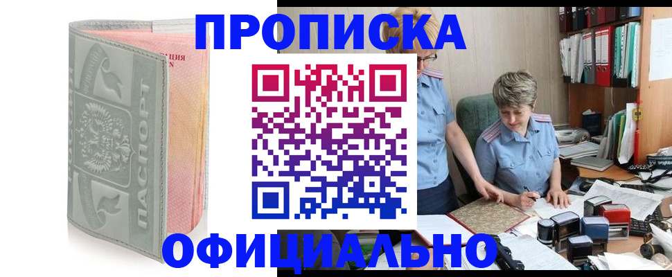 пропишу в квартире в Барнауле