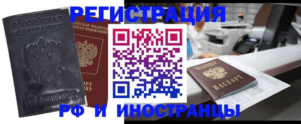 прописка гарантия в Барнауле