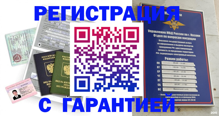 прописка иностранных граждан в Барнауле