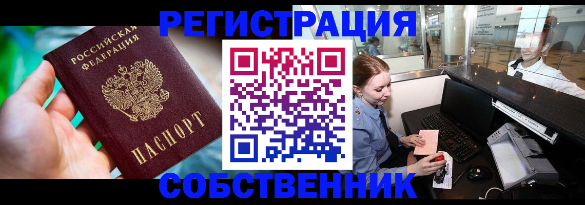 пропишу в квартире в Барнауле
