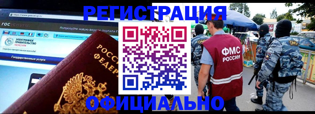 помощь с пропиской для детского сада в Барнауле