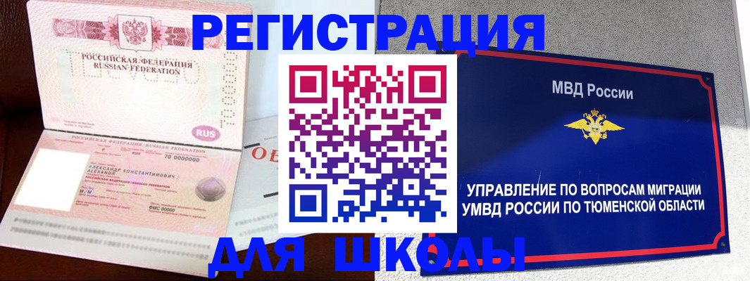 прописка в квартире в Барнауле